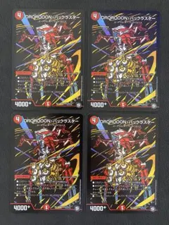 DROROOON•バックラスター シク 4枚① — image 1