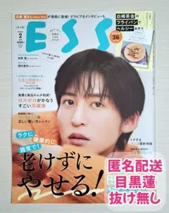 【切り抜き】ESSE　2026年2月号　目黒蓮　Snow Man — image 1