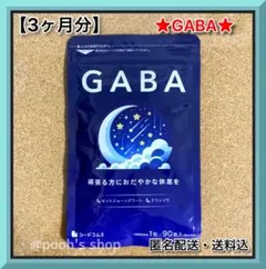 【GABA】【シードコムス】【サプリメント】★【1袋・3ヶ月分】【メルカリ便】 — image 1