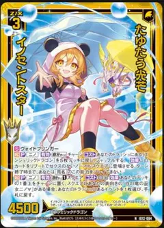 たゆたう光芒 イノセントスター HLR z/x ゼクス — image 1