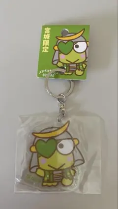 宮城限定⭐︎けろけろけろっぴ⭐︎キーホルダー⭐︎サンリオ — image 1