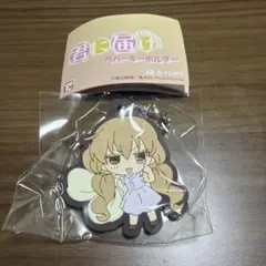 君に届け　3RD SEASON 胡桃沢梅 — image 1