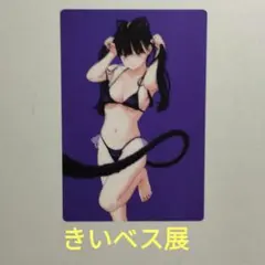即購入可　きい先生　きいベス。展　クリアカード　匿名配送 — image 1