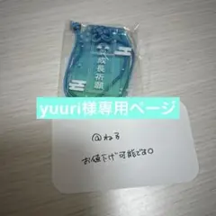 yuuri様専用 — image 1