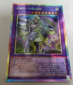 GMX-VELOX プリズマ — image 1