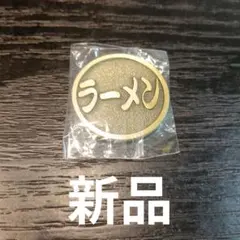 運命のコイン2 ラーメン　カレー — image 1