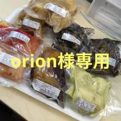 orion様専用 — image 1