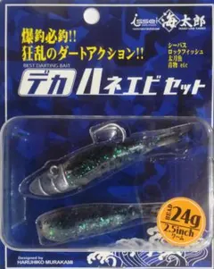 24ｇ　村上シークレット　デカハネエビセット　③ — image 1