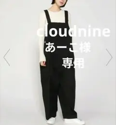 専用　cloudnine クラウドナイン 前ファスナーオーバーオール　ゆるっと — image 1