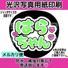 ⭐️メルカリ便　ファンサうちわ　原ちゃん　白 — image 1