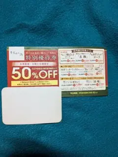 とらふぐ亭✨️50%off✨️特別優待券 — image 1