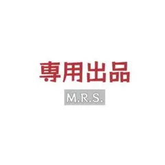 さくら様専用 — image 1
