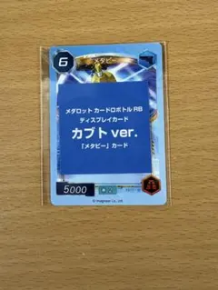 Switchメダロット カードロボトル　カブトVer. 購入特典　メタビーカード — image 1