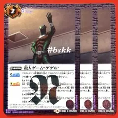 6958バトルスピリッツ　殺人ゲーム"ゲゲル" 3枚 — image 1