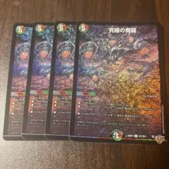 即発送　究極の魔誕　ウルティマターン4枚 — image 1