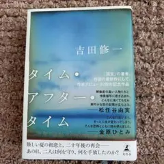 タイム・アフター・タイム — image 1