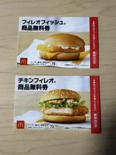 マクドナルド 商品無料券 フィレオフィッシュ チキンフィレオ — image 1