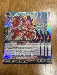 喧嘩屋 ファイスティ・ドラゴン　RR・4枚 — image 1