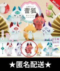 蕾狐 -つぼみっこ- ぬいぐるみマスコット　鍵穀蔵 — image 1