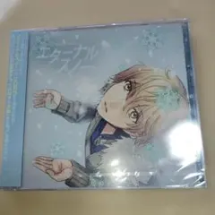 O ゆーたく エターナルスノー — image 1
