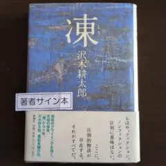 凍 — image 1