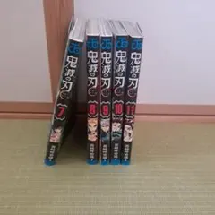 鬼滅の刃 7巻から11巻セット — image 1