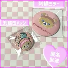 【値下げ】コリラックマ♡マツキヨココカラ 刺繍ミラー＆ねこねこの湯 刺繍缶バッジ — image 1