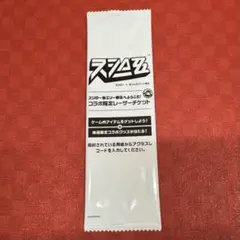 スシロー×ゼンレスゾーンゼロ コラボ限定 レーザーチケット 未開封 — image 1