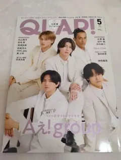 QLAP! 2024年5月号 Aぇ! group 宮舘涼太　向井康二　クラップ — image 1