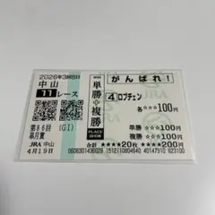 2026年皐月賞 ロブチェン　現地応援馬券 — image 1