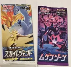 タイムセール‼️絶版 未開封パック スカイレジェンド ムゲンゾーン バラパック — image 1