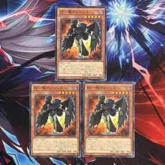 遊戯王　BFー暁のシロッコ　ノーマル3枚 — image 1