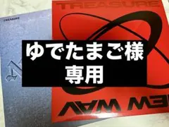 ゆでたまご様 専用 — image 1