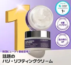 DIFFER&DEEPER エクトイン ファーミング バンド クリーム 30g — image 1