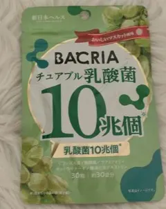 BACRIA チュアブル 乳酸菌 10兆個 ビフィズス菌 菌活 30粒 — image 1