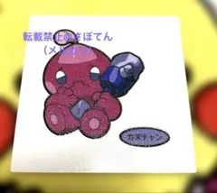 ポケモンパンシール カヌチャン — image 1