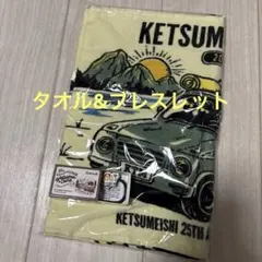 ケツメイシ　25TH ANNIVERSARY TOUR タオル&ブレスレット — image 1