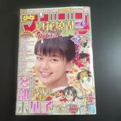 週刊少年マガジン 2009年6号 多部未華子表紙 — image 1