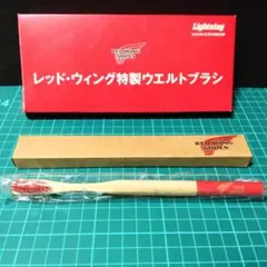 RED WING 特製ウエルトブラシ　Lightning特別付録 — image 1