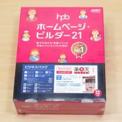 【未開封】ホームページビルダー21　ビジネスパック — image 1