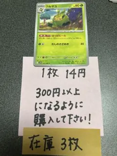 ポケモンカード　クルマユC残り3枚 — image 1