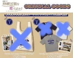 持続可能な恋ですか？ Tシャツ（グレー・M） — image 1
