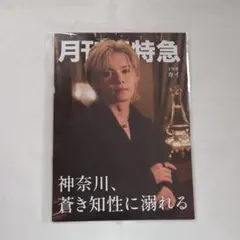 超特急 カイ キラリ スクラッチ 雑誌風フォトブックレット 4月 B賞 KITs — image 1