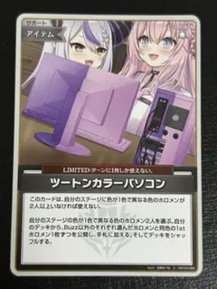 ホロライブカード　ツートンカラーパソコン　S — image 1