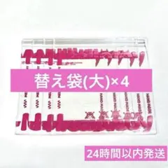 【匿名発送】メロジョイ 正規品 予備袋4点セット 替え袋 — image 1