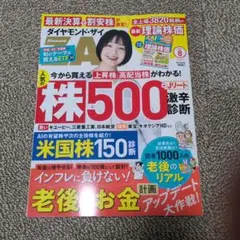 ダイヤモンド・ザイ 2026年8月号　付録付き — image 1