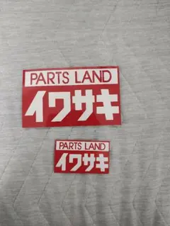 PARTS LAND イワサキ ステッカー 2枚セット — image 1