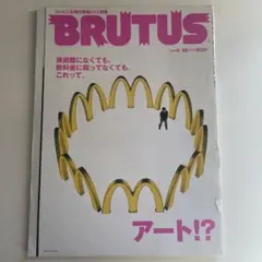 BRUTUS 2000年4月号 これって、アート？ — image 1