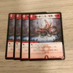 虚ト成リシ古ノ蛇神ノ咆哮 ヴリドガルドリグヴェナロク　四枚 — image 1