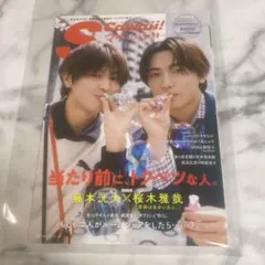 S Cawaii!特別編集　マブ ～永遠の絆～ — image 1